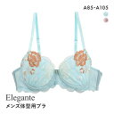 エレガント ブルーミー刺繍 メンズ体型用ブラジャー メンズブラ MTF GID FTM トランスジェンダー LGBT 男ブラ Elegante 全2色 A85-A105 父の日 ギフト プレゼント 男性