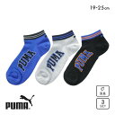 メール便(30) プーマ キッズ スニーカー丈 ソックス 3足セット 靴下 ボーイズ 男児 ジュニア 子供 スポーツ PUMA 19-21cm-23-25cm ...