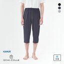 グンゼ UCHI-COLLE 冷感スムース クロップドボトム メンズ パジャマ ルームウェア GUNZE ウチコレ 全3色 父の日 ギフト プレゼント 男性