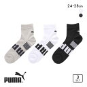 プーマ ソフトフィット ショート丈 ソックス 3足セット メンズ 紳士 靴下 スポーツソックス PUMA 全2色 24-26cm-26-28cm 父の日 ギフト...