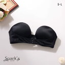スパークス 盛れる!ずれないストラップレスブラ ノンワイヤー ブラジャー フロントホック付き ひびきにくい SPARKS レディース S-L