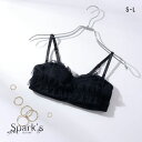 スパークス チュールフリル バンドゥブラ ブラジャー ノンワイヤー ストラップレス SPARKS レディース S-L