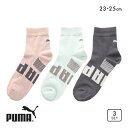 プーマ ソフトフィット ショート丈 ソックス 3足セット レディース 靴下 PUMA スポーツ 23-25cm