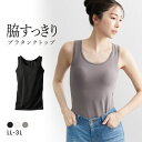 ニッセン 綿混 脇すっきり サポートブラトップタンクトップ LL 3L 大きいサイズ nissen レディース 全3色 LL-3L