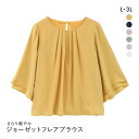 ニッセン カットソー裏地付 ジョーゼットフレア7分袖ブラウス L LL nissen レディース 全6色 L-3L