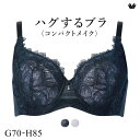 15%OFF ワコール ハグするブラ コンパクトメイク BXB318 BXB418 フルカップ ブラジャー GH 大きいサイズ グラマー Wacoal レディース 全2色 G70-H85