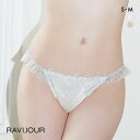 50%OFF【メール便(5)】 ラヴィジュール スターライト フリル ショーツ ノーマルショーツ SM バックレース 透け RAVIJOUR レディース 全2色...