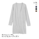 ニッセン カットソーロング丈カーディガン L LL 3L nissen レディース 全4色 L-3L