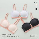 もちもちふわふわ リボン風ノンワイヤー チューブブラ M L LL バンドゥ シームレス ボリュームアップ ひびきにくい レディース 全3色 M-L