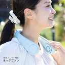 iFan アイファン カラー アイス ネックファン Collar Ice 25 レディース 全2色