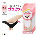 10%OFF【メール便(26)】 ココピタ 4足組 レース 浅め フットカバー パンプス 履き口シームレス ソックス 靴下 レディース 23-25cm KOKOPITA 全2色