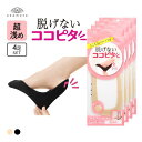 10%OFF【メール便(26)】 ココピタ 4足組 超浅め フットカバー パンプス 履き口シームレス 足底綿混 ソックス 靴下 23-25cm レディース KOKOPITA 全2色