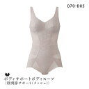 15%OFF ワコール ボディサポートボディスーツ 股関節サポート メッシュ ノンワイヤー ソフト D Wacoal レディース D70M-D85L