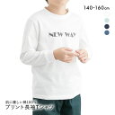 ニッセン キッズ 綿100%プリント 長袖 Tシャツ 140cm-160cm nissen 全4色 140-160