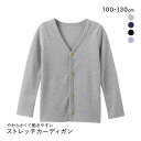 【店内全品ポイント5倍・10/25 23:59まで】【メール便(30)】 ニッセン キッズ 色が選べる ストレッチカーディガン 100cm-130cm nissen 全4色 100-130