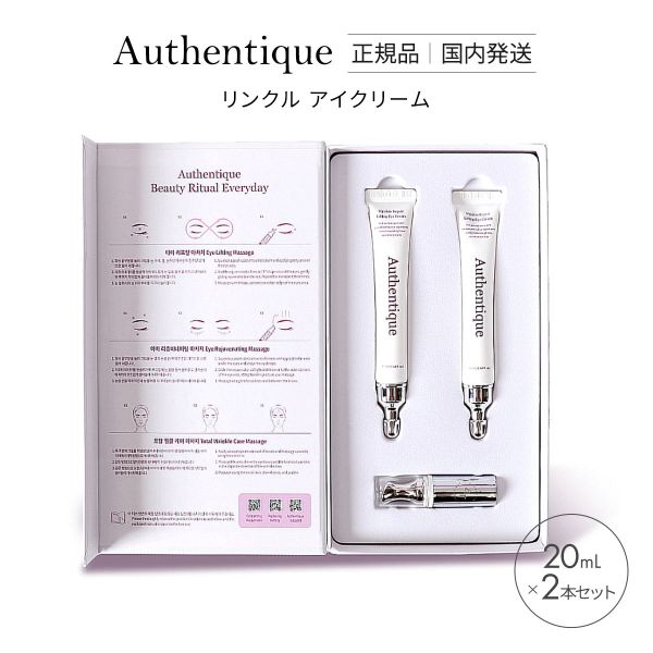 Authntique リンクルアイクリーム 20ml×2本 A.T.Q オーセンティック レディース