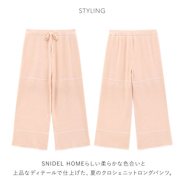 30％OFF スナイデルホーム クロシェロングパンツ ロングパンツ パジャマ ルームウェア SNIDEL HOME レディース 全3色