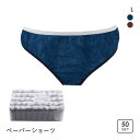 ペーパーショーツ 紙パンツ Lサイズ 50枚セット 大人用 レディース 全2色