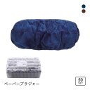 ぺ-パ-ブラジャー 紙ブラジャー 50枚セット 大人用 レディース 全2色