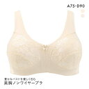 豊かなバストを優しく包む 美胸ノンワイヤーブラ フルカップ ABCD75-90 大きいサイズ グラマー ブラジャー 脇高 ワイヤレスブラ レディース 全2色 A75-D90