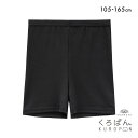 10%OFF【メール便(15)】 くろぱん さらさらDRY キッズ オーバーパンツ ショート丈 吸水速乾 インナー スポーツ 学校 ジュニア 女の子 105-1...