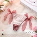 【メール便(3)】 ココランジェ スモーキーヴェール Tバック ショーツ サイドリボン COCO Linge レディース 全3色
