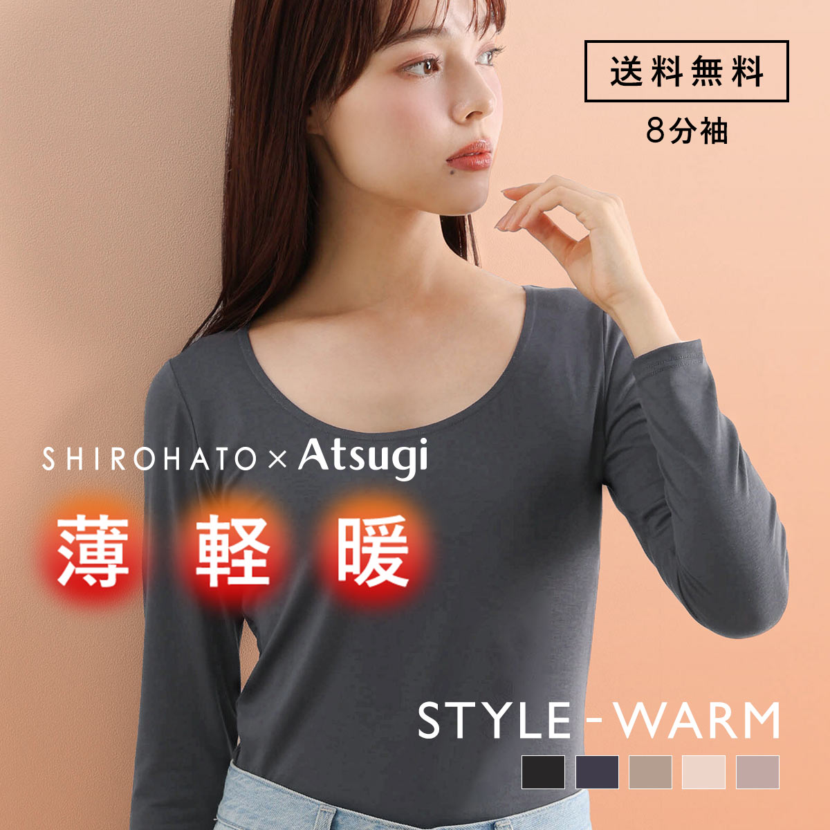【メール便(15)】【送料無料】 アツギ あったかインナー レディース 長袖 8分袖 STYLE WARM インナー 薄い 軽い 暖かい 汗じみ防止 SHIRO...