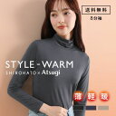 【送料無料】 アツギ STYLE WARM ハイネック インナー 薄い 軽い 暖かい 汗じみ防止 あったかインナー SHIROHATO 別注 コラボ レディース...