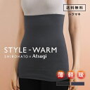 【メール便(12)】【送料無料】 アツギ STYLE WARM はらまき 部分集中 薄い 軽い 暖かい あったか 腹巻 腹巻き SHIROHATO 別注 コラボ レディース ATSUGI 温活 血行促進 薄手 ギフト 冷房対策 リカバリーウェア ハラマキ 秋冬 吸湿発熱 TERAX HOT 防寒 全2色 M-LL