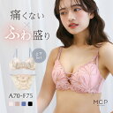 【送料無料】 ブラジャー ショーツ セット 谷間ブラ 盛れる 寄せ 大きいサイズ モンシェルピジョン MCP ボヌールブーケ ABCDEF 下着 レディース ブラ ブラセット ブラショーツ 上下セット 透けない グラマー 小胸 全4色 A70-M-F75-L