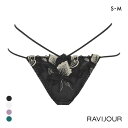【メール便(3)】 ラヴィジュール ドリーミー Tバックショーツ SM RAVIJOUR レディース 全4色 S-M