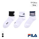 フィラ キッズ ショート丈 ソックス 3足セット 男児 女児 ボーイズ ガールズ 靴下 スクール ジュニア FILA 全3色