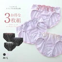 【メール便(20)】 【ニッセンとトリンプ共同企画】フラワーレース コーディネートショーツ 3枚組 ML レディース 全2色 M-L