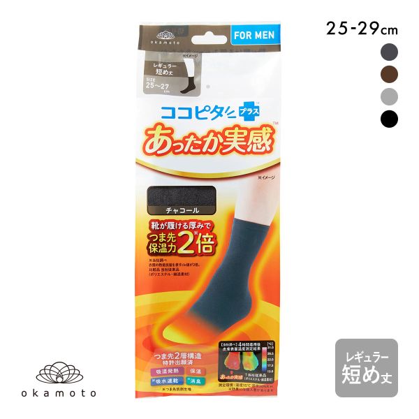 10％OFF【メール便(15)】 ココピタプラス あったか実感 レギュラー短め丈 大きめサイズ 靴下 ソックス 吸湿発熱 保温 あったか メンズ 全4色 25-27cm-27-29cm