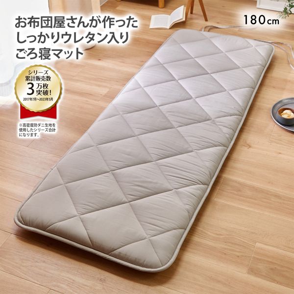 ニッセン コンパクトに畳める体圧分散ウレタン入りごろ寝マット180cm（布団）高密度防ダニシリーズ  ...