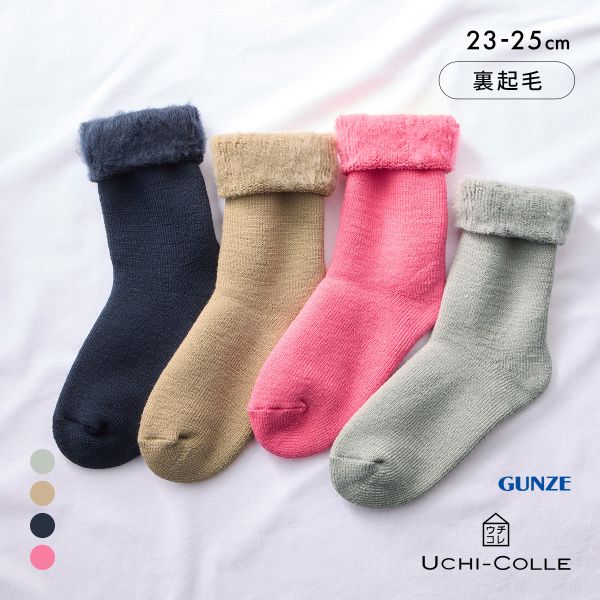 10％OFF グンゼ UCHI-COLLE たっぷり裏起毛 極厚パイル ルームソックス レディース 保温 GUNZE ウチコレ 全4色