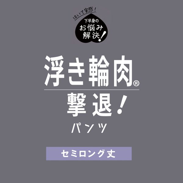 10％OFF【メール便(10)】 ルシアン はいて実感 下半身のお悩み解決 浮き輪肉撃退 ガードル パンツ M・L・LL ロング丈 補正下着 ソフト LECIEN レディース 全4色 M-3L 補整 shirohato-10220498 SHIROHATO(白鳩) サンプル画像2