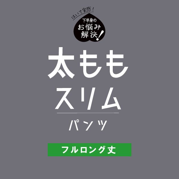 10％OFF【メール便(15)】 ルシアン はいて実感 下半身のお悩み解決 太ももスリムパンツ ももほっそりパンツ ガードル ロング丈 補正下着 M・L・LL LECIEN レディース 全2色 M-LL 補整 shirohato-10220499 SHIROHATO(白鳩) サンプル画像2