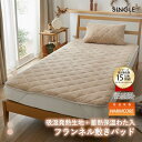 吸湿発熱フランネル敷きパッド蓄熱保温わた入 ウォームコア シングル あったか SBE DP nissen ニッセン 全2色