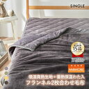 吸湿発熱フランネル2枚合わせ中わた入り毛布 蓄熱保温わた入 ウォームコア シングル あったか nissen ニッセン 全4色