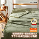 吸湿発熱フランネル2枚合わせ中わた入り毛布 蓄熱保温わた入 ウォームコア ダブル あったか nissen ニッセン 全6色