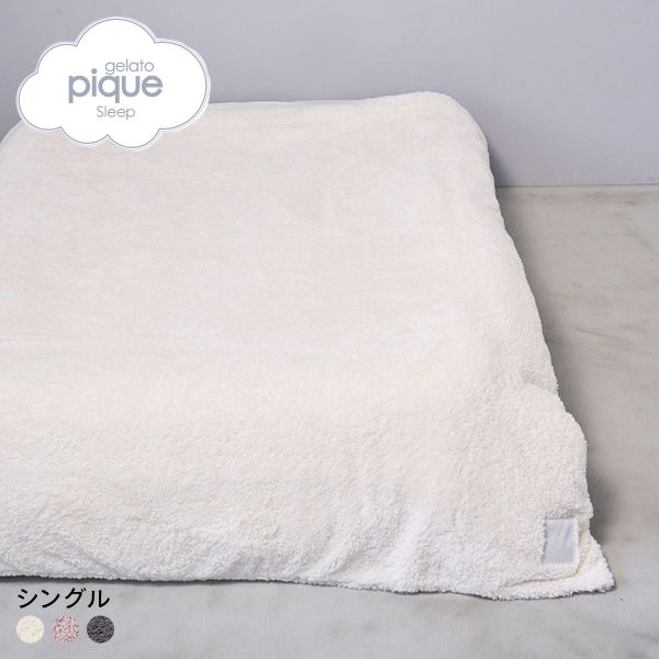 ジェラートピケ スリープ モコモコ 掛けカバー(シングル) ジェラピケ gelato pique Sleep 全3色