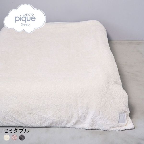 ジェラートピケ スリープ モコモコ 掛けカバー(セミダブル) ジェラピケ gelato pique Sleep 全3色