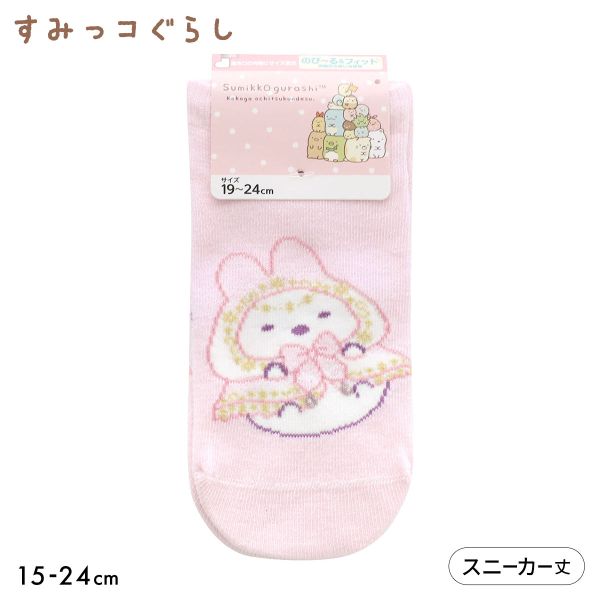 【メール便(15)】 すみっコぐらし ソックス しろくま おまじない スニーカー丈 ジュニア キッズ 靴下 15-20cm 19-24cm 15-20cm-19-24cm