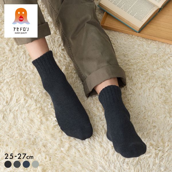 Rakuten - 最大1,000円OFFクーポン配布・なくなり次第終了 10％OFF【メール便(15)】 グンゼ ファイヤーアセドロン ショート丈 ソックス メンズ 靴下 GUNZE 発熱 保温 全4色 くつ下