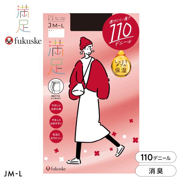 10％OFF【メール便(18)】 福助 満足 透けにくい厚さ 110デニール タイツ JMLサイズ 日本製 しっとりダブル保湿 レディース fukuske
