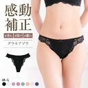 グラモア glamore グラモアブラ FT0087 Tバック タンガショーツ ペアショーツ 響きにくい レース 綿混 通気性 吸湿性 FT0174 レディース...