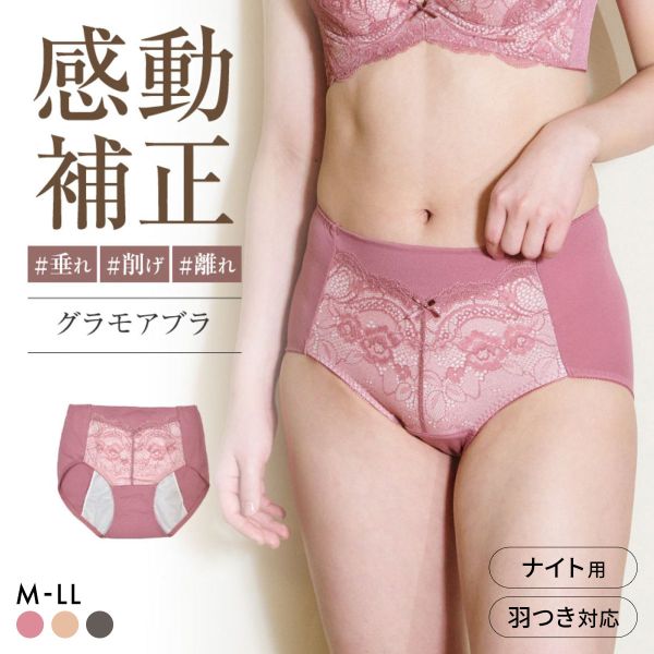 グラモア glamore グラモアブラ FT0087 サニタリーショーツ ペアショーツ 快適 締めつけない 吸湿性 通気性 安心 FT0179 レディース 全3...