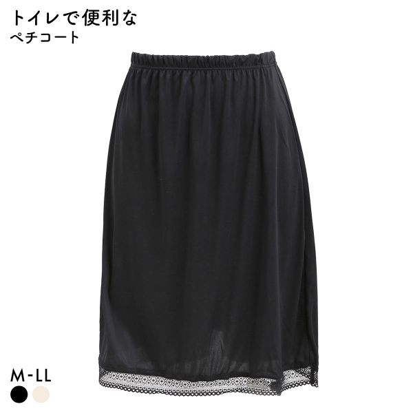 【メール便(10)】 すっきりとアウターを着こなす ランジェリー レース付き ペチコート 55cm丈 レディース 全2色 M-55-LL-55