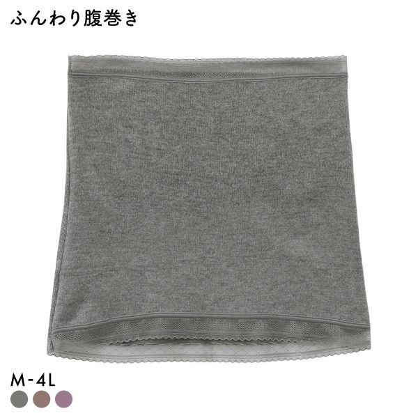 【メール便(10)】 ふんわり腹巻き あったか 吸湿発熱 薄手 レース はらまき レディース ML 3L-4L 大きいサイズ 全3色 ML-3L-4L